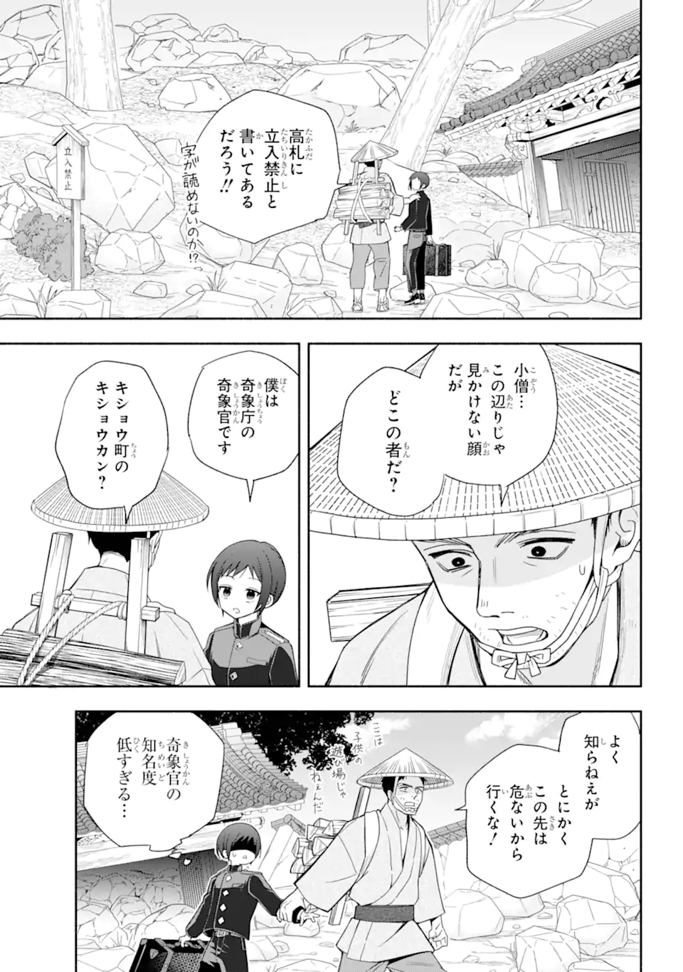 Adashino Kishokan - Chapter 5.2 - Page 3